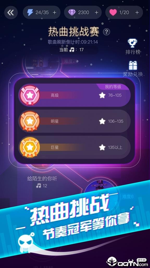 音跃球球去广告版