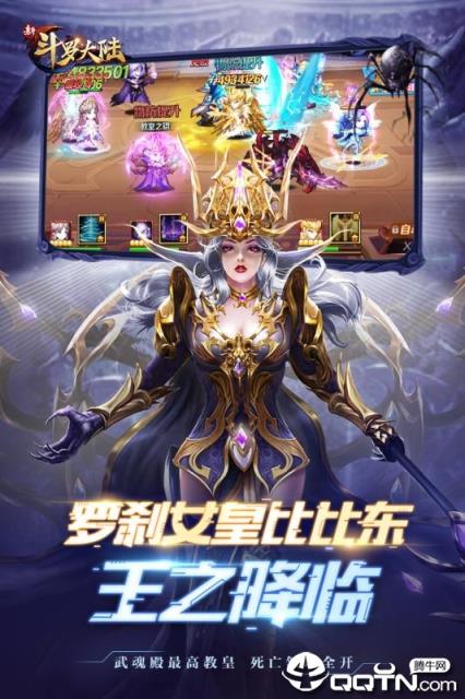 新斗罗大陆4399版