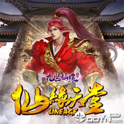 九世仙缘华为版