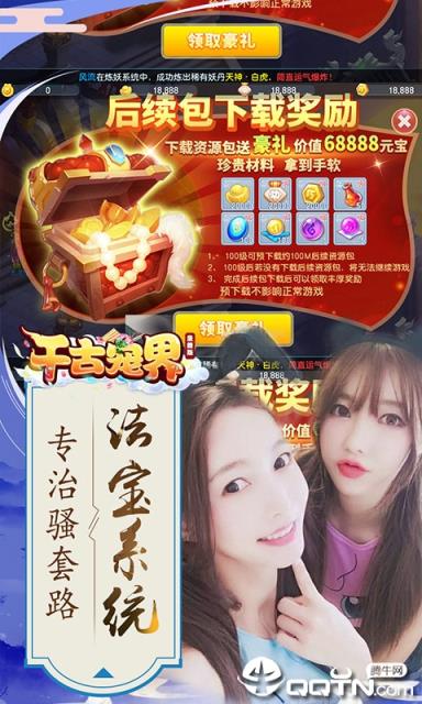 千古宠界圣兽版