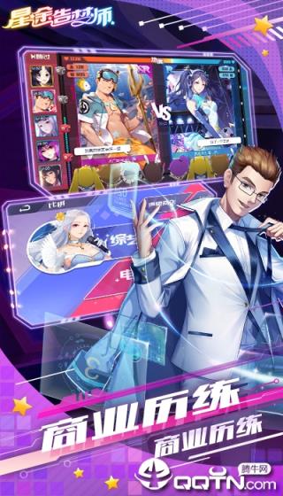 星途造梦师内购版