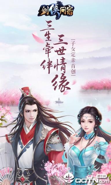 剑侠问宗BT版
