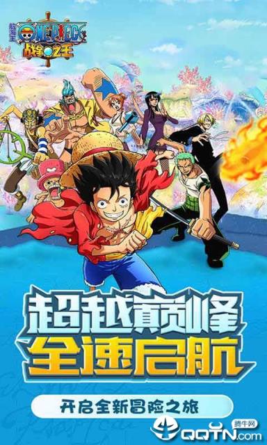 航海王战争之王BT版