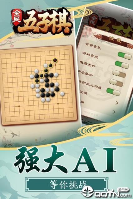 全民五子棋腾讯版