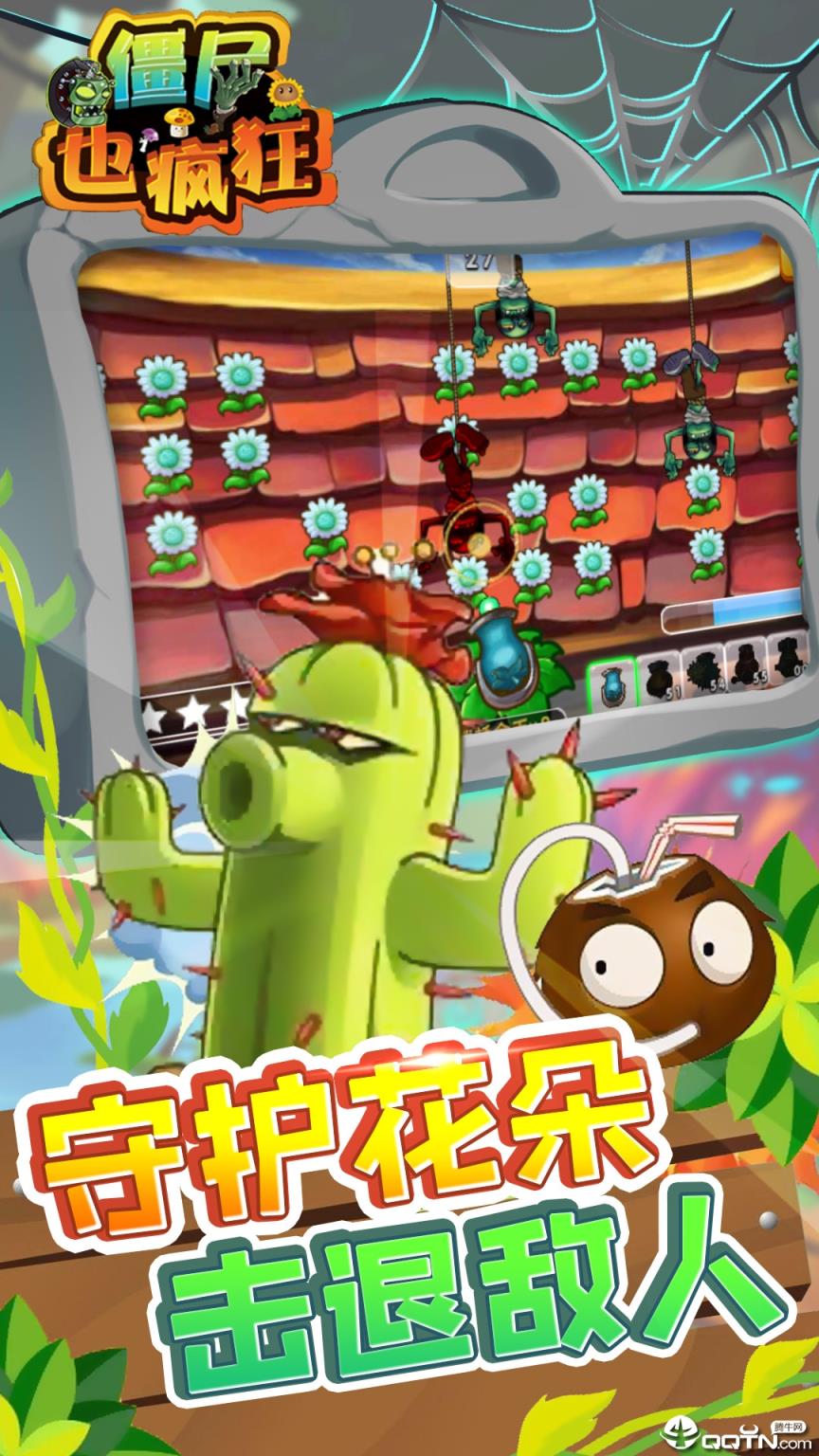 僵尸也疯狂手游4399版