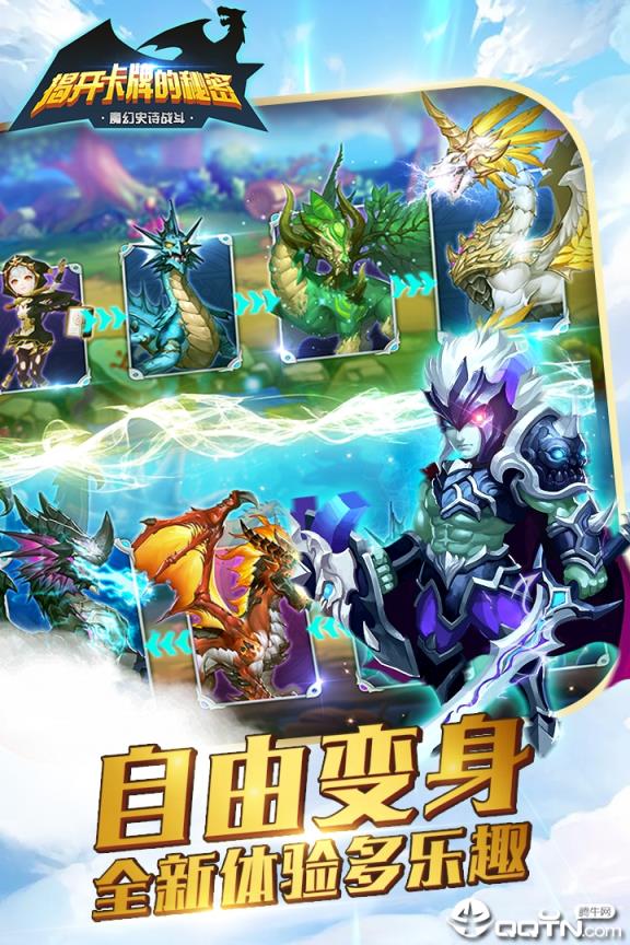 揭开卡牌的秘密腾讯版