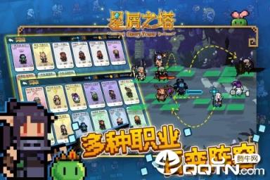 星屑之塔腾讯版