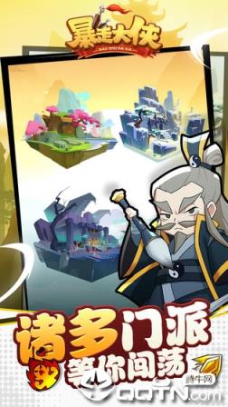 萌闯江湖之暴走大侠