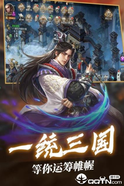 三国群将传腾讯版