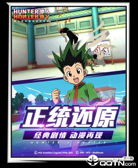 猎人X猎人抢先版