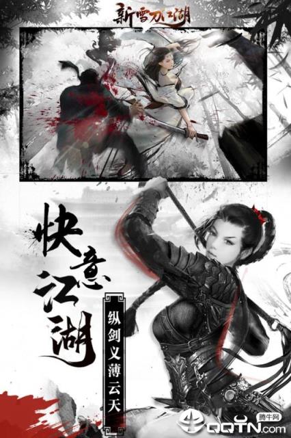 新雪刀江湖腾讯版