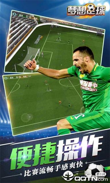 梦想足球内购版