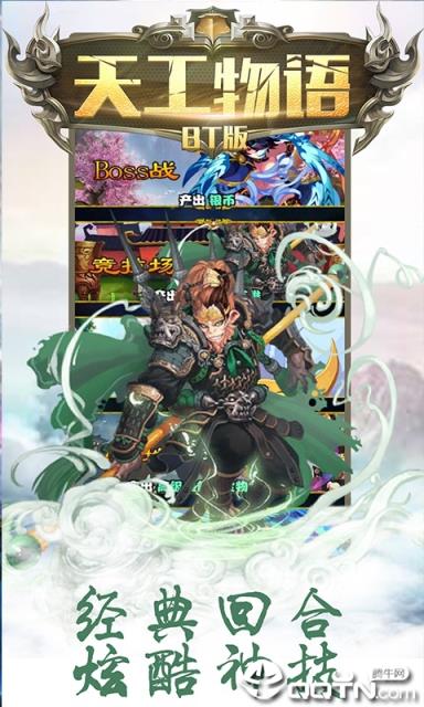 天工物语BT版
