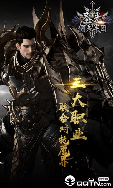 圣光佣兵军团超v版