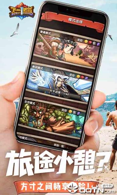 下一把剑腾讯版