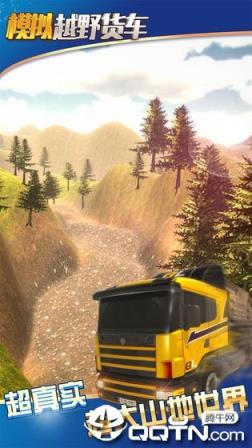 模拟卡车大师内购版