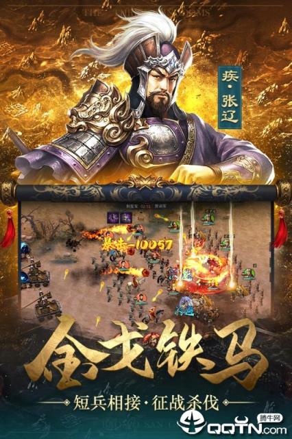 爆破三国vivo版
