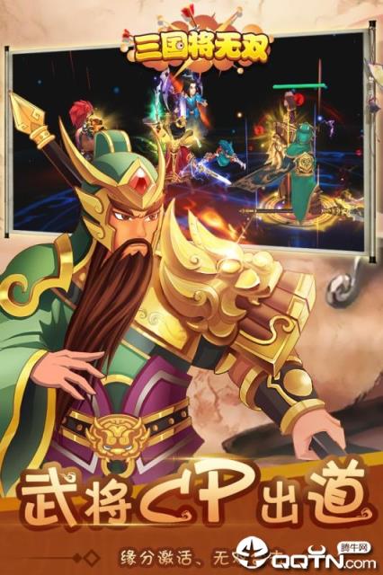 三国将无双BT版