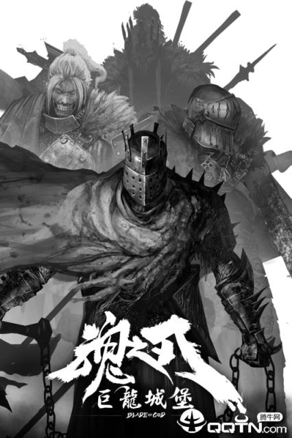 巨龙城堡单机版