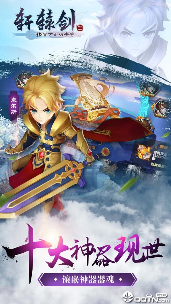 轩辕剑3OL变态版