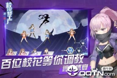 校花梦工厂之校花学院V6版