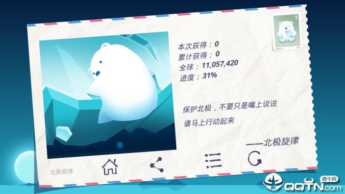 旋律北极熊手游内购版