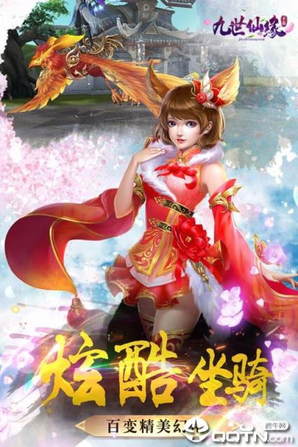 九世仙缘华为版