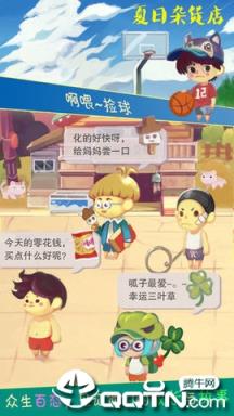 夏日杂货店完整版