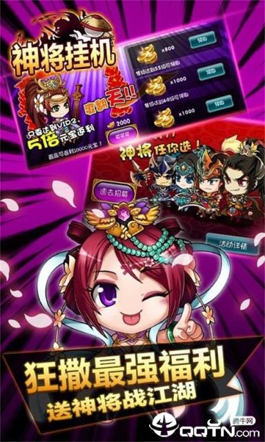 神将挂机内购版