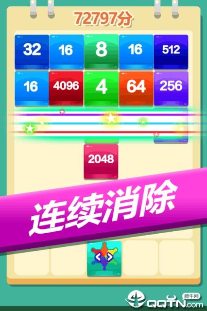 2048方块消消消内购版
