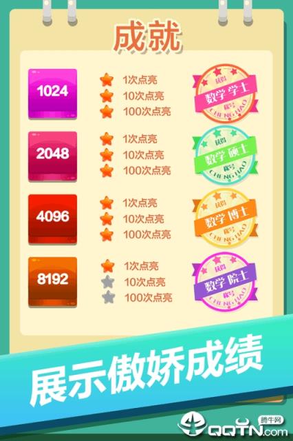 2048方块消消消内购版
