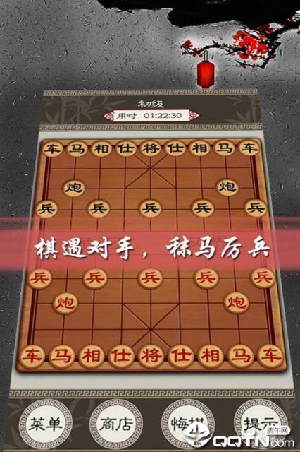 欢乐中国象棋内购版
