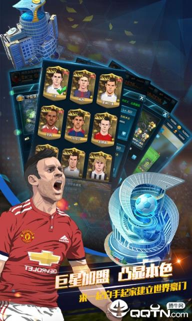 荣耀足球至尊版