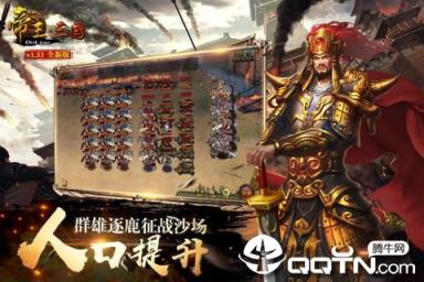 帝王三国交易猫版
