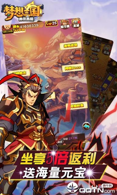 梦想三国满V版