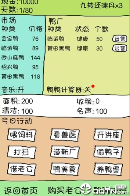 爱上我的鸭内购版
