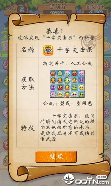 水果开心消消乐内购版