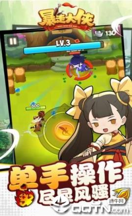 暴走萌侠之暴走大侠应用宝版