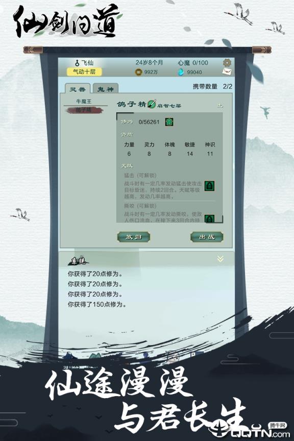 仙剑问道应用宝