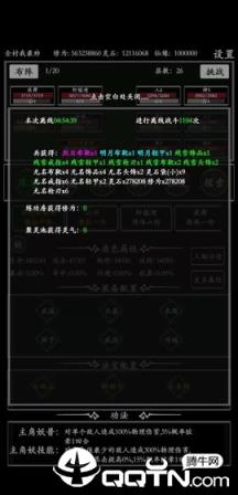 无尽修真路内购版