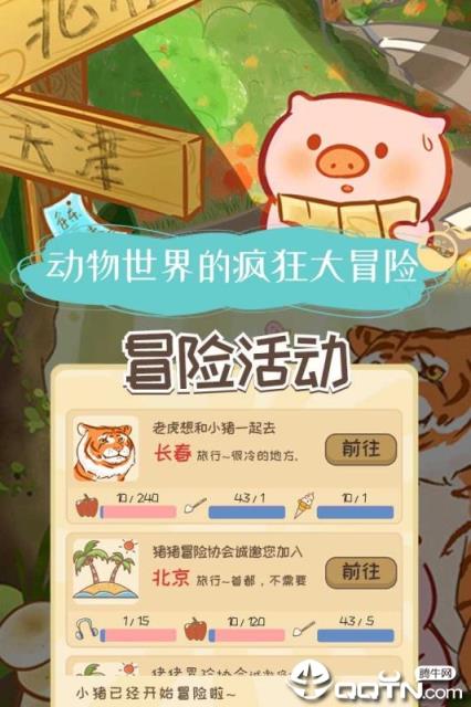 美食家小猪的大冒险内购版