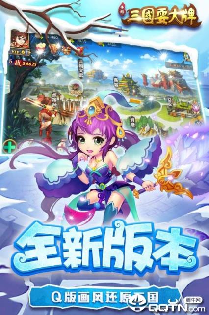 三国耍大牌腾讯版