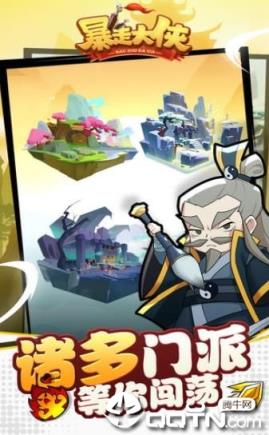 暴走萌侠之暴走大侠应用宝版