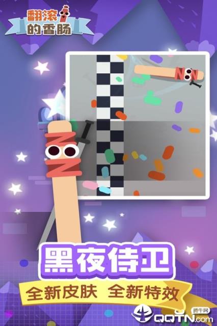 翻滚的香肠内购版