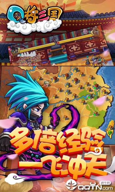 Q将三国重启飞升版
