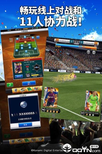 实况王者集结应用宝版