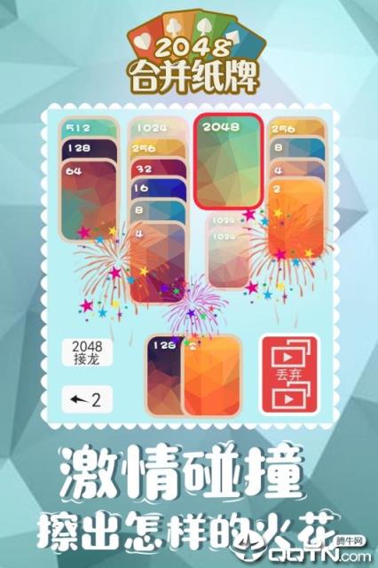 2048合并纸牌内购版