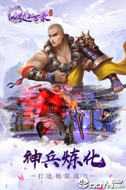 仙界幻世录GM版