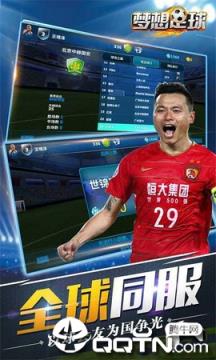 梦想足球礼包版