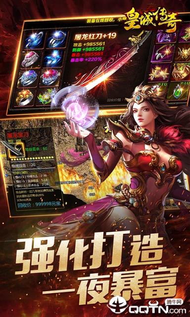 皇城传奇满V版
